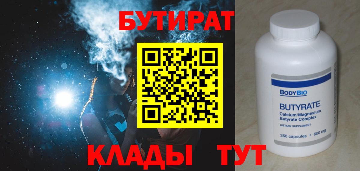 Махачкала  БУТИРАТ  Вход с VPN  Бутират вода 