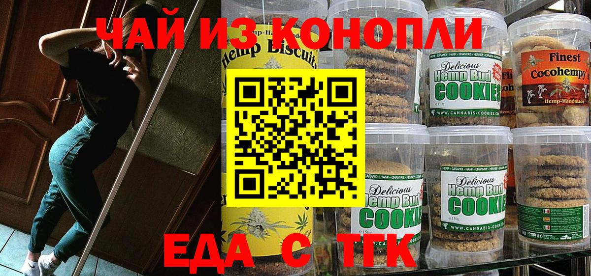 Махачкала  Cannafood марихуана  Вход с VPN 