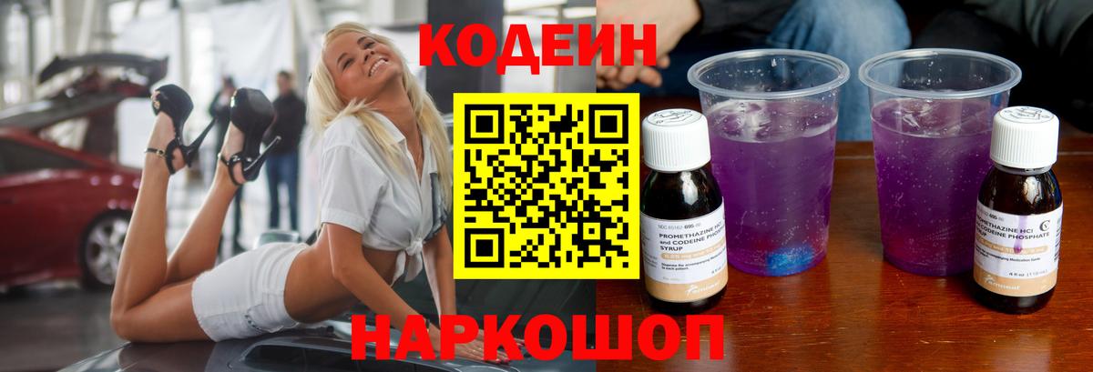 Codein Purple Drank  Вход с VPN  Махачкала 