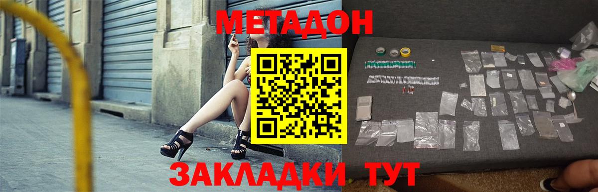 МЕТАДОН methadone  МЕТАДОН мёд  Махачкала  Вход с VPN 